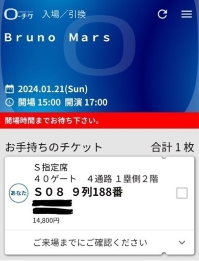 Bruno Mars コンサートチケット 1/21(日) 東京ドーム