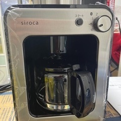 【受け渡し決定】siroca 全自動コーヒーメーカー（新品未使用）