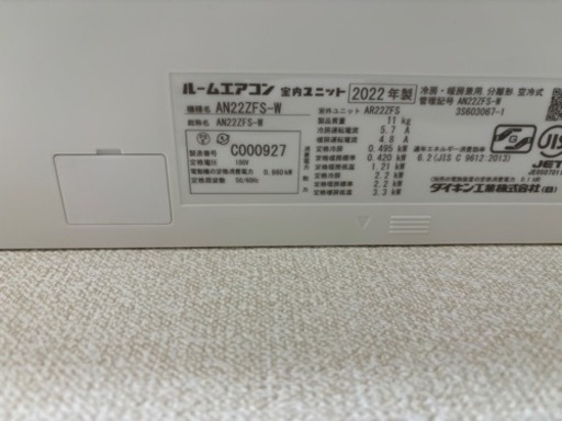 （交渉中）ダキインエアコン　6畳用an22zfs-w 