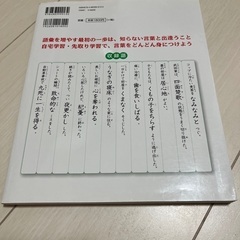 語彙力アップ1300 1.小学校基礎レベルの画像
