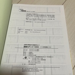 語彙力アップ1300 1.小学校基礎レベルの画像