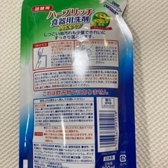 ハーブリッチ　食器用洗剤の画像