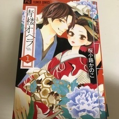（お取引先決定）青楼オペラ　全12巻　の画像