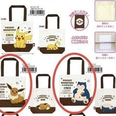 [新品] ポケットモンスターのお出かけトート イーブィとカビゴンの画像