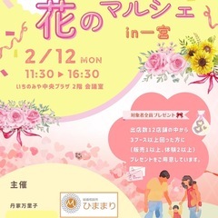第２回　花のマルシェ in 一宮