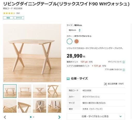 リビングダイニングテーブル　90cm×90cm　天然木　ホワイトウォッシュ　抗菌FPマット付