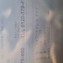 【終了】シャワートイレ　温水洗浄便座　０円！の画像