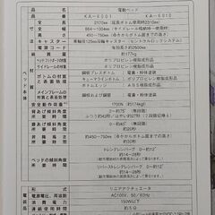 無料　介護ベッド電動３モーター　パラマウントの画像