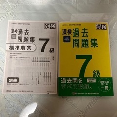 2021年度版　7級漢検