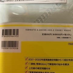2021年度版　7級漢検の画像