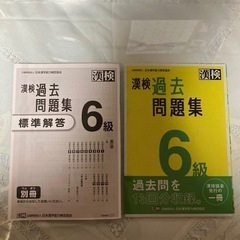 6級　2023年度版　漢検
