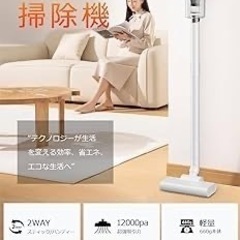 【新品未使用】掃除機 コードレス 12000pa 強力吸引 スティック ハンディクリーナーの画像