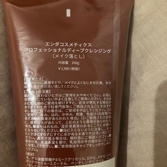 ENDA クレンジングの画像