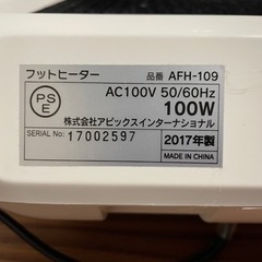 【売却済】フットヒーターの画像