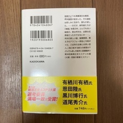 神様の裏の顔の画像