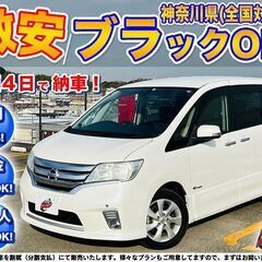 神奈川【自社ローン】保証人無可★全国対応★セレナ【ハイウェイスタ...