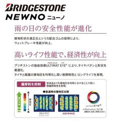 全込！155/65R14　ブリヂストン ニューノ NEWNO BRIDGESTONEの画像
