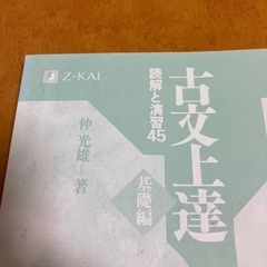 古文上達Z会の画像