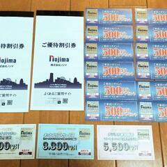 【値下げ交渉可能】ノジマ 株主優待券 70,300円相当