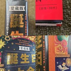 誕生日大全 愛蔵版の画像