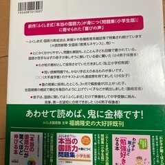 【小学生版】国語読解問題に強くなる問題集の画像