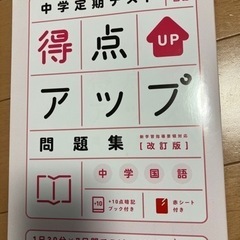 中学国語 得点アップ問題集
