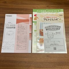TWINBIRD ツインバード ホームベーカリー PY-44の画像