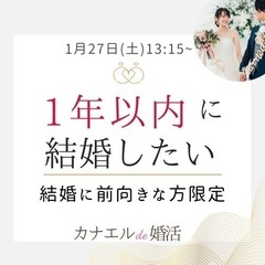 30代・40代中心☆結婚へ前向きな方のための婚活パーティー（栃木...