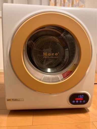 小型衣類乾燥機2.5kg Moco2【2020年製】