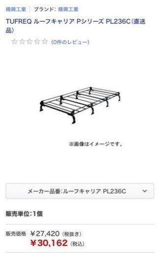 TUFREQ タフレック　ルーフキャリア　美品　da64 エブリィ　PL236C