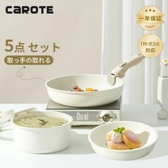 【1/21(日)まで】CAROTE カローテ フライパン セット５点