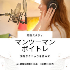 マンツーマンボイトレ✨用賀スタジオ✨