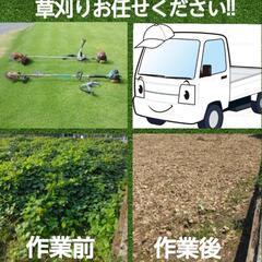 草刈りは安心してお任せください!!