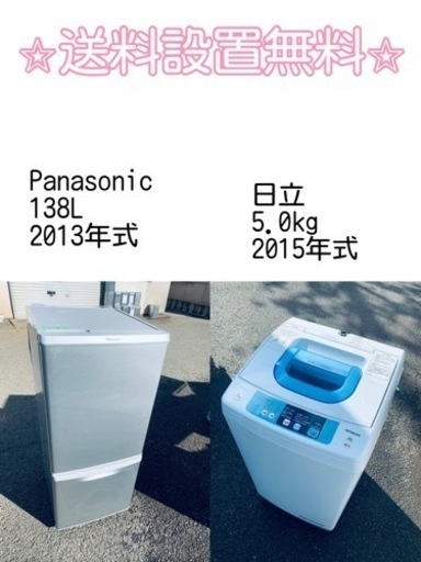 もってけドロボウ価格⭐️送料設置無料❗️冷蔵庫/洗濯機⭐️限界突破価格⭐️2点セット