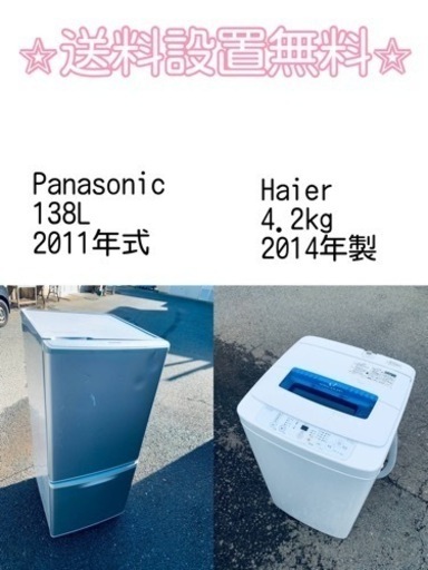 送料設置無料❗️新生活応援セール⭐️初期費用を限界まで抑えた冷蔵庫/洗濯機セット