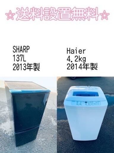 送料設置無料❗️⭐️赤字覚悟⭐️二度とない限界価格❗️冷蔵庫/洗濯機の超安セット♪