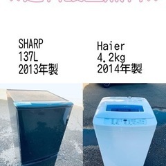 送料設置無料❗️⭐️赤字覚悟⭐️二度とない限界価格❗️冷蔵庫/洗濯機の超安セット♪