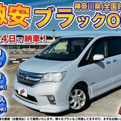 神奈川【自社ローン】保証人無可★全国対応★セレナ【ハイウェイスタ...