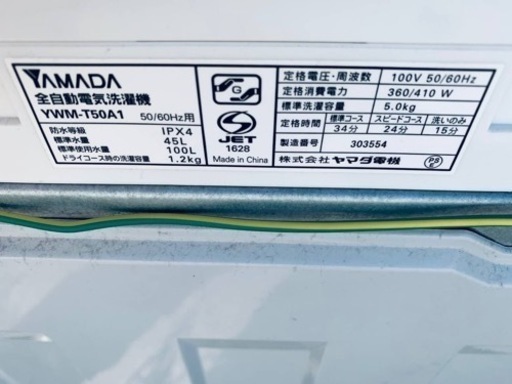 ⭐️ヤマダ電機洗濯機⭐️ ⭐️YWM-T50A1⭐️