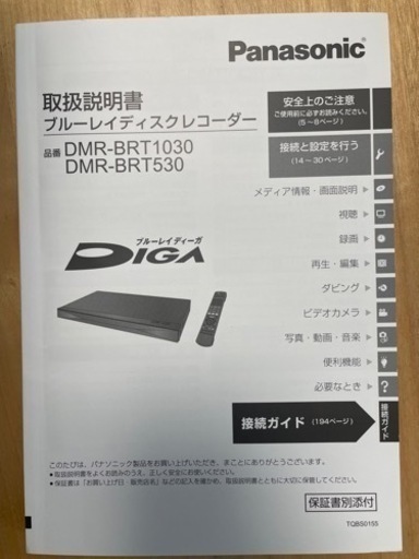 引き渡し確定:ブルーレイディスクレコーダー　Panasonic DMR-BRT1030/530