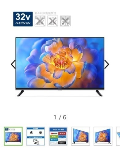 新品未開封テレビ