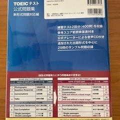 TOEIC試験対策本の画像