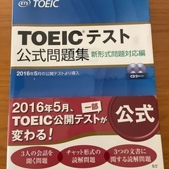 TOEIC試験対策本