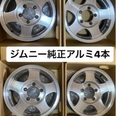 ジムニー　純正アルミホイール