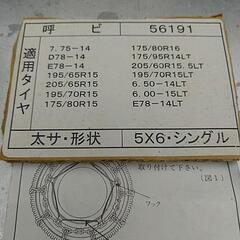ジムニー用(軽自動車)金属チェーン(未使用)の画像
