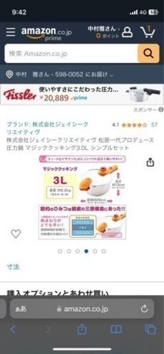 圧力鍋　新品未使用　美品