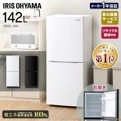 142L冷蔵庫　一人暮らし　自炊をしたい方向け大きめサイズの画像