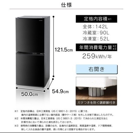 142L冷蔵庫　一人暮らし　自炊をしたい方向け大きめサイズ