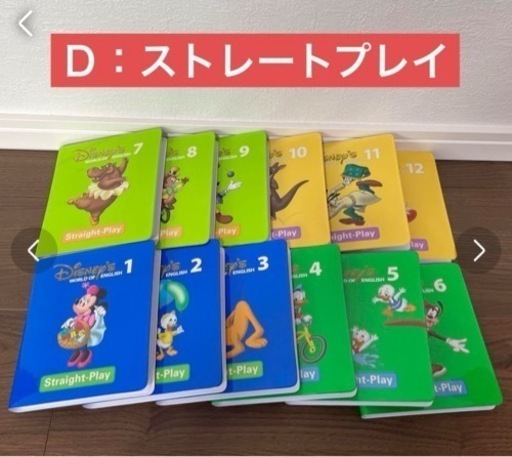 DWE ディズニー英語　NO.1とNO.2セットです