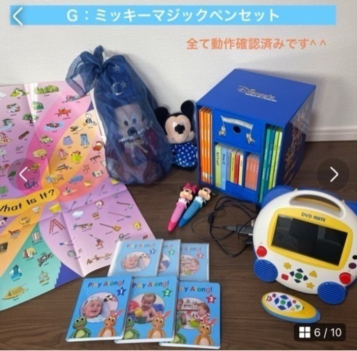 DWE ディズニー英語